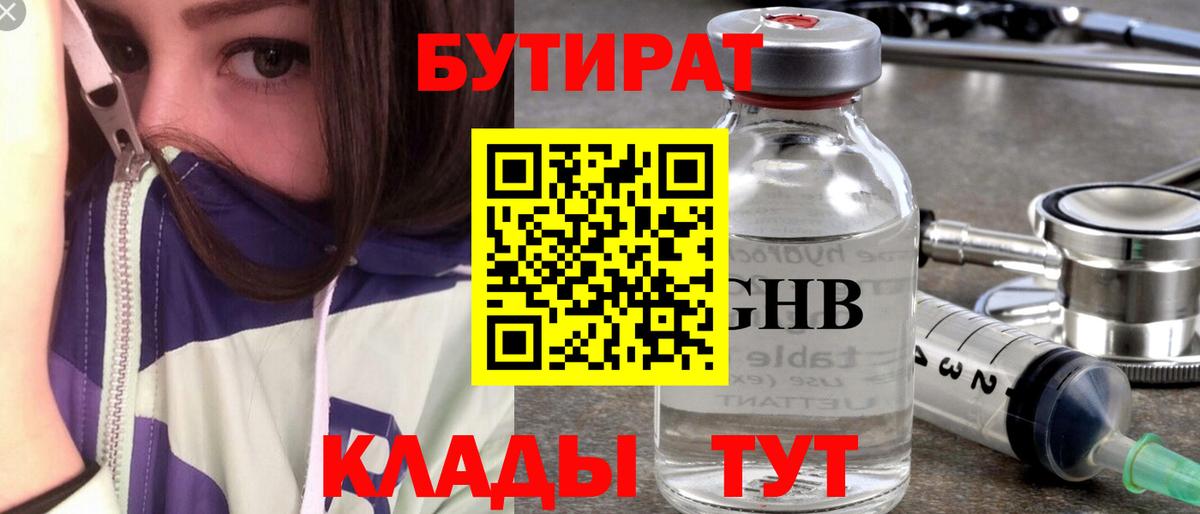 БУТИРАТ BDO  Вход с VPN  Набережные Челны 