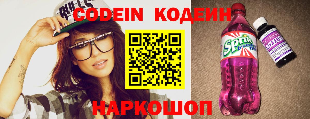 Кодеиновый сироп Lean напиток Lean (лин) Набережные Челны