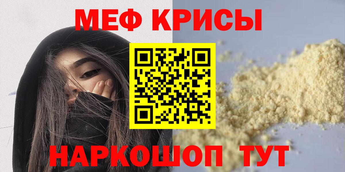 Меф кристаллы  МЕФ  Набережные Челны  МЯУ-МЯУ мука  Вход с VPN 