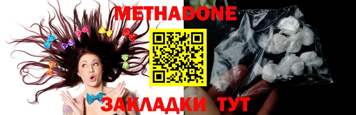 Метадон мёд Набережные Челны